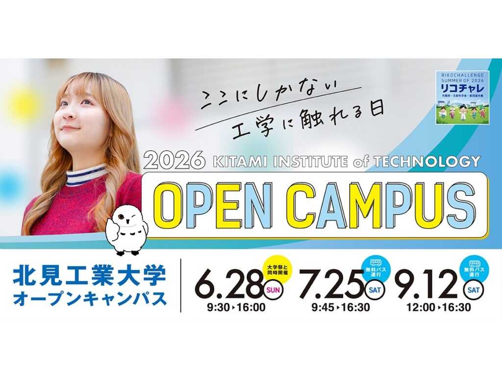 北見工業大学