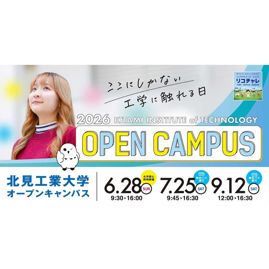 北見工業大学
