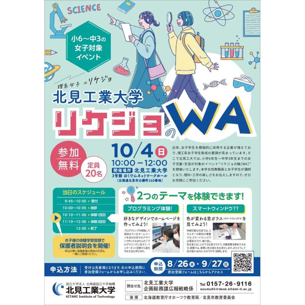 北見工業大学
