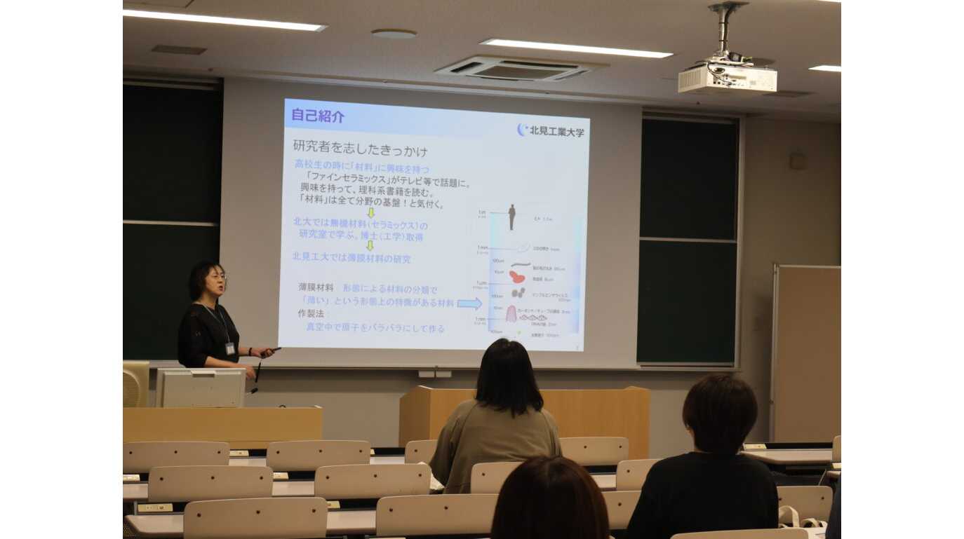 北見工業大学