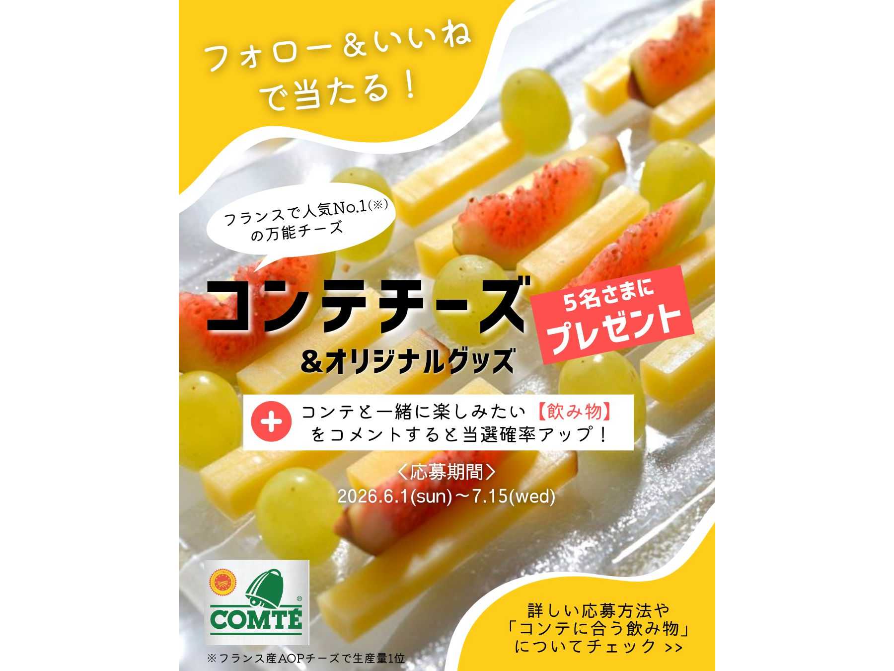 コンテチーズ生産者協会