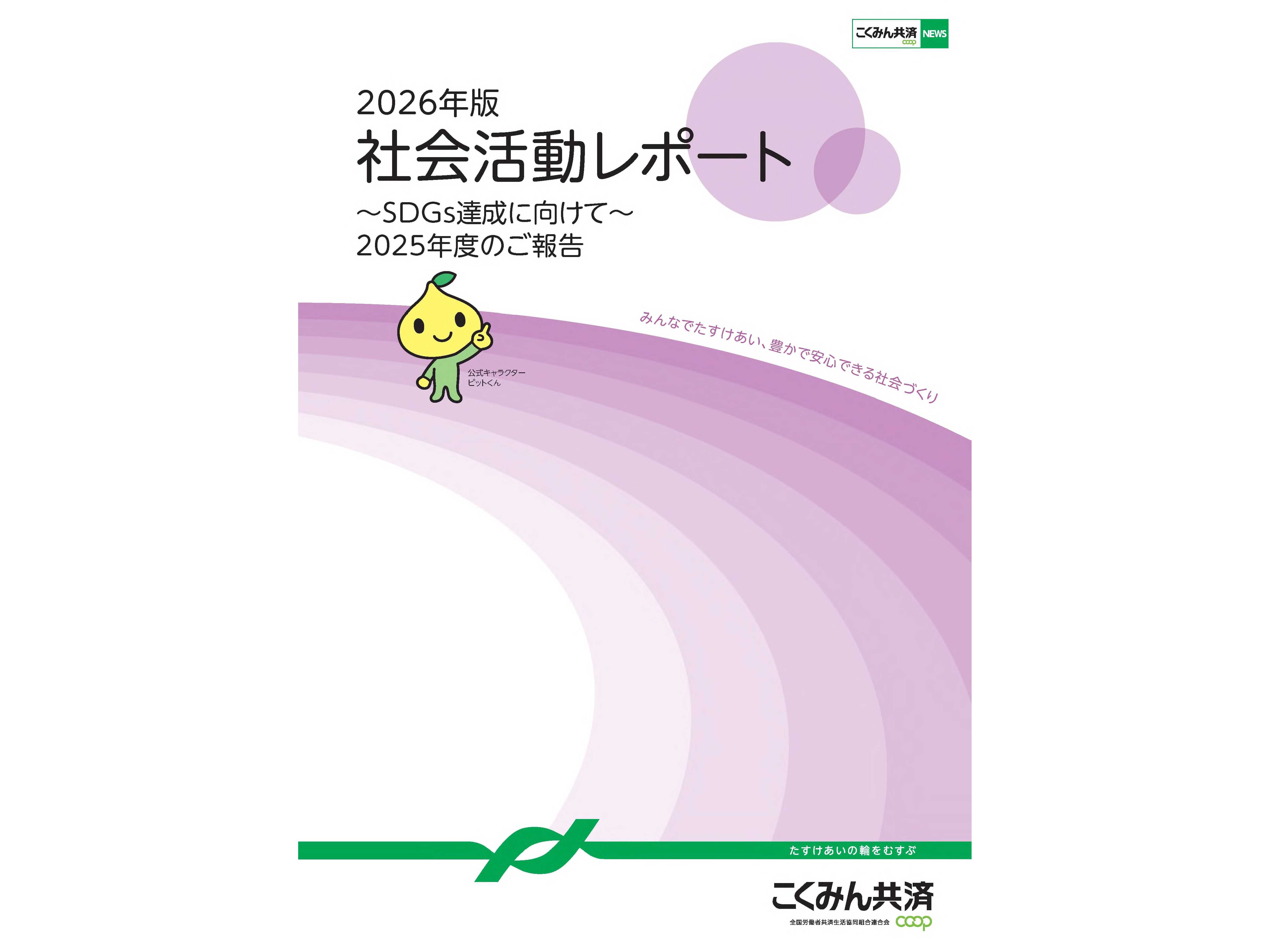 こくみん共済 coop