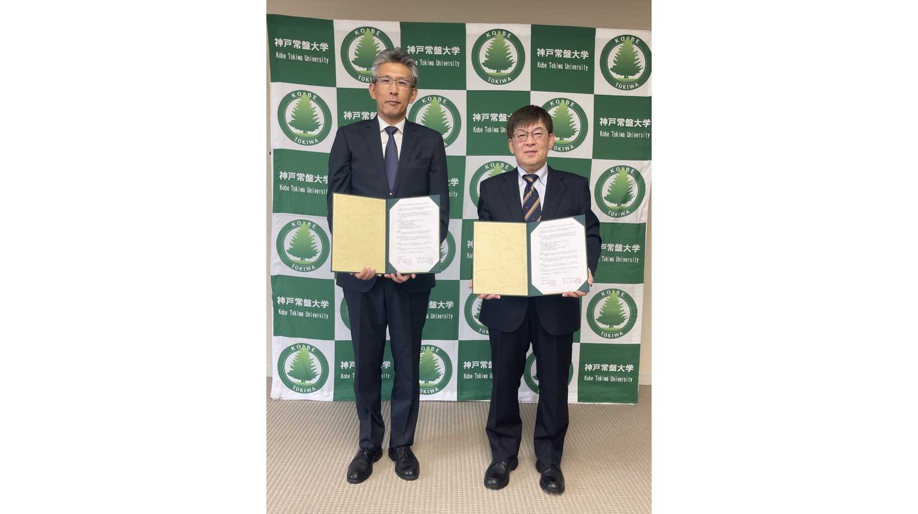 神戸常盤大学