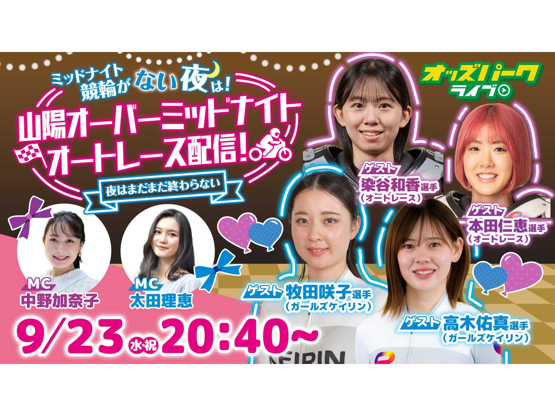オッズ・パーク株式会社