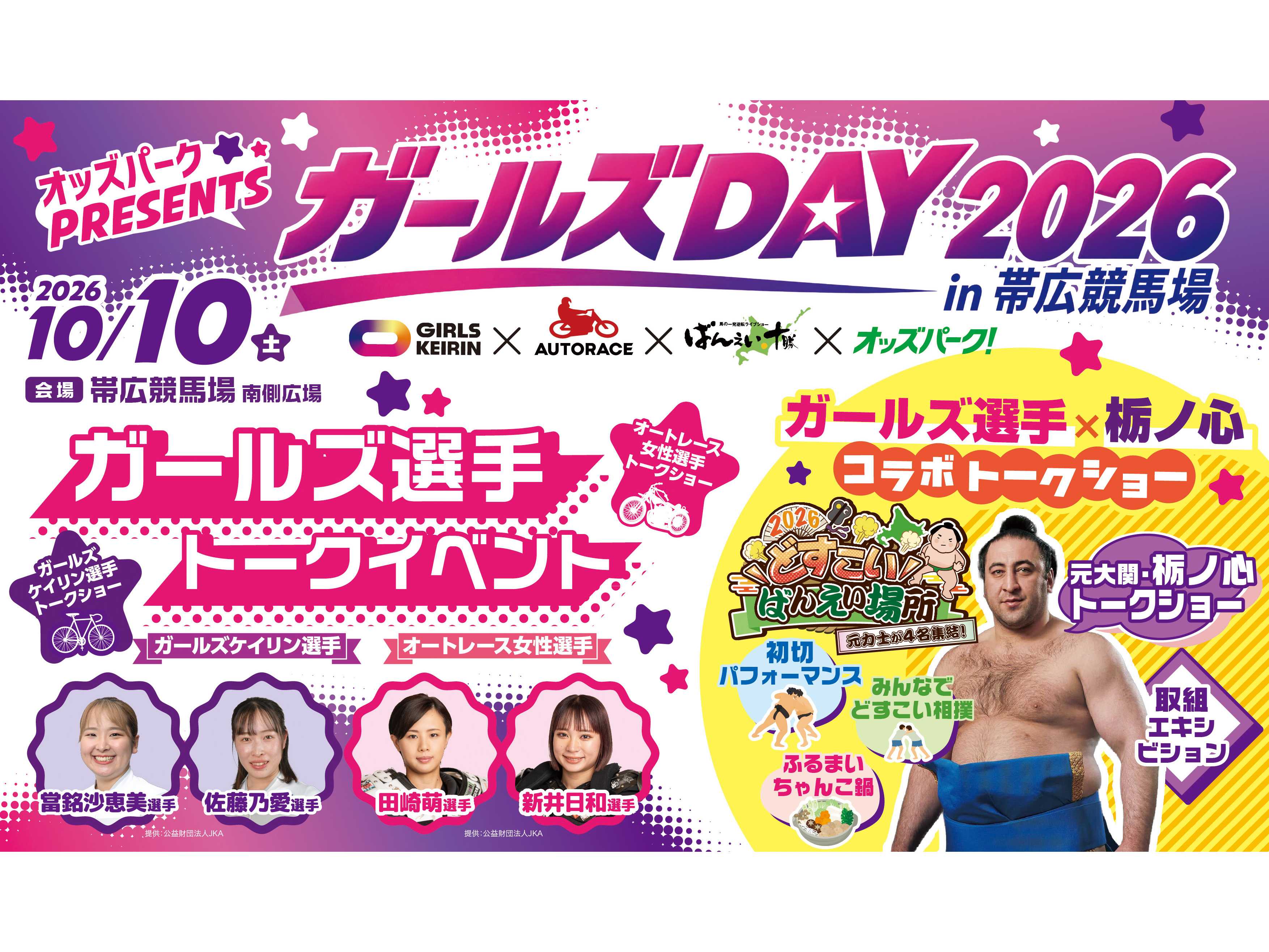 オッズ・パーク株式会社