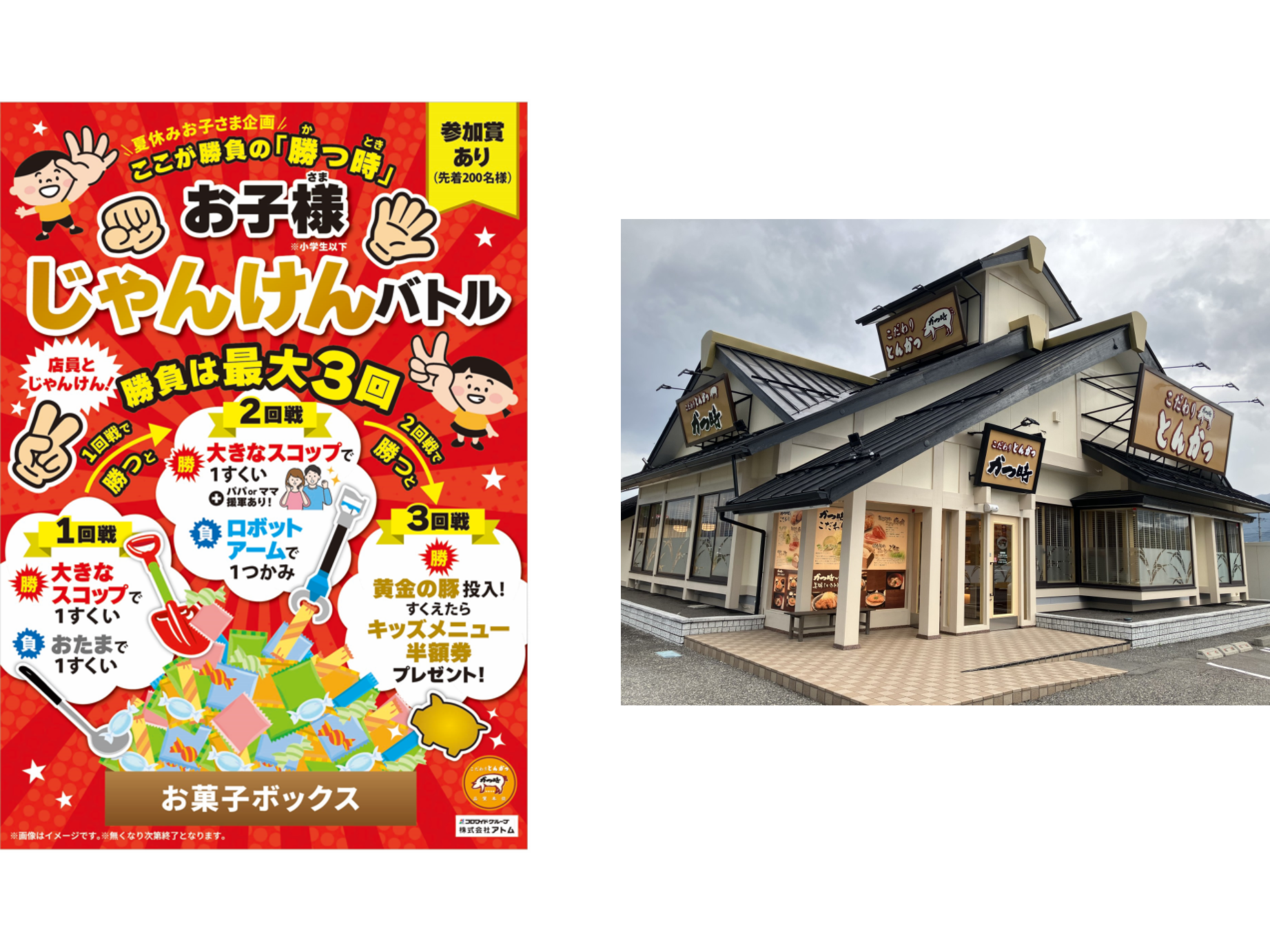 株式会社アトム