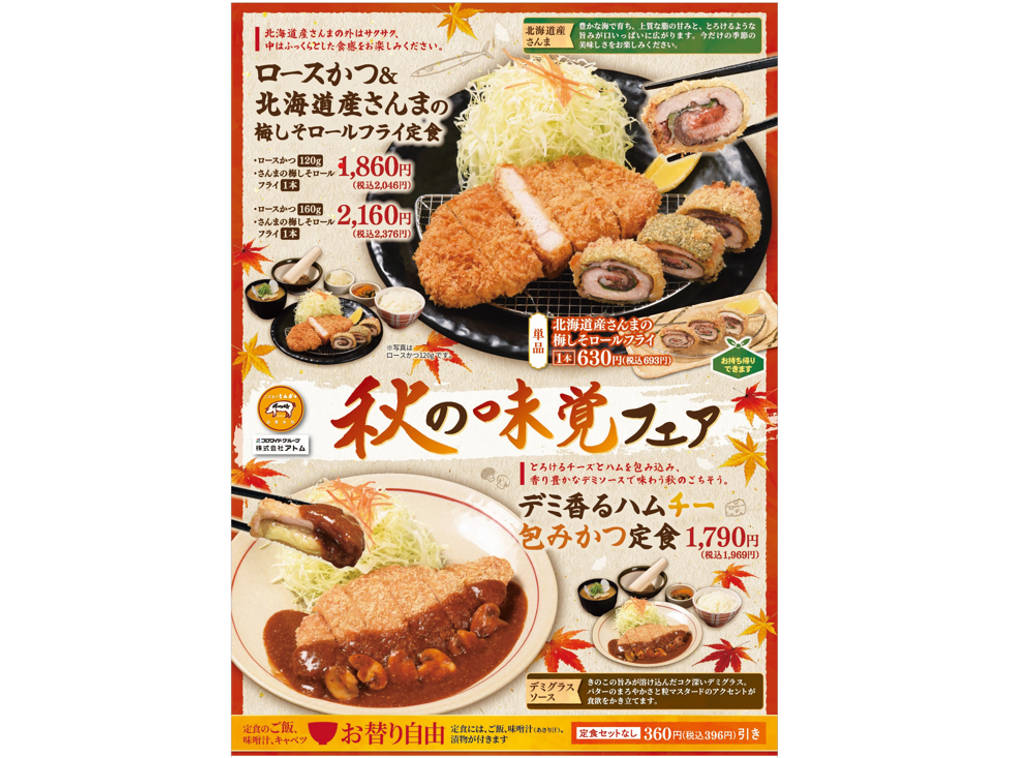 株式会社アトム