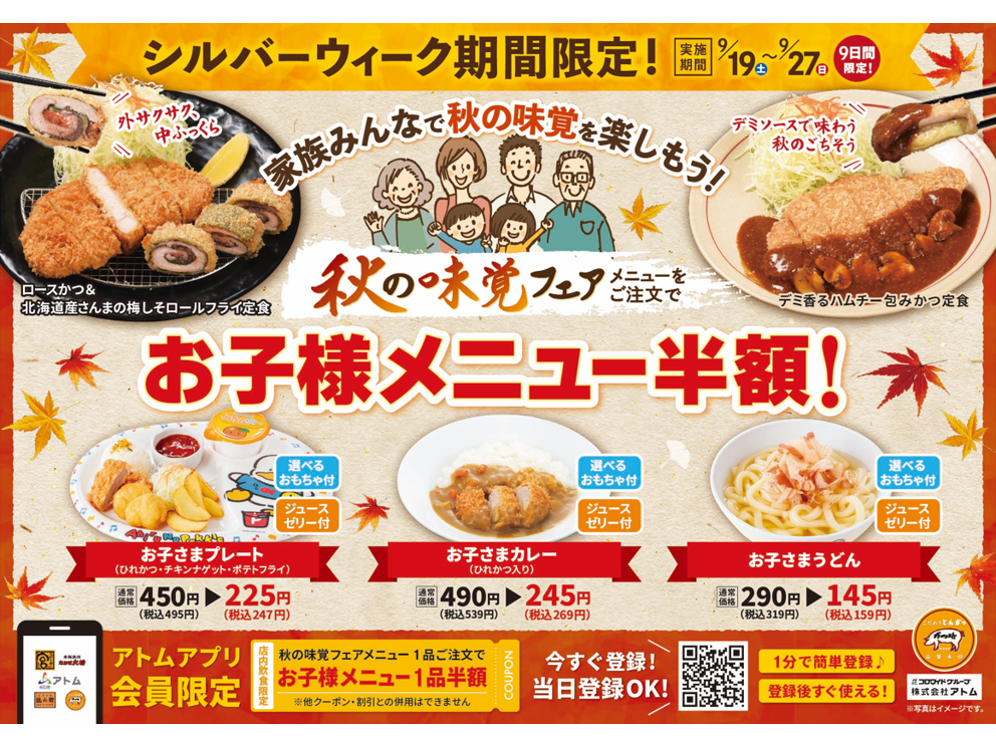 株式会社アトム