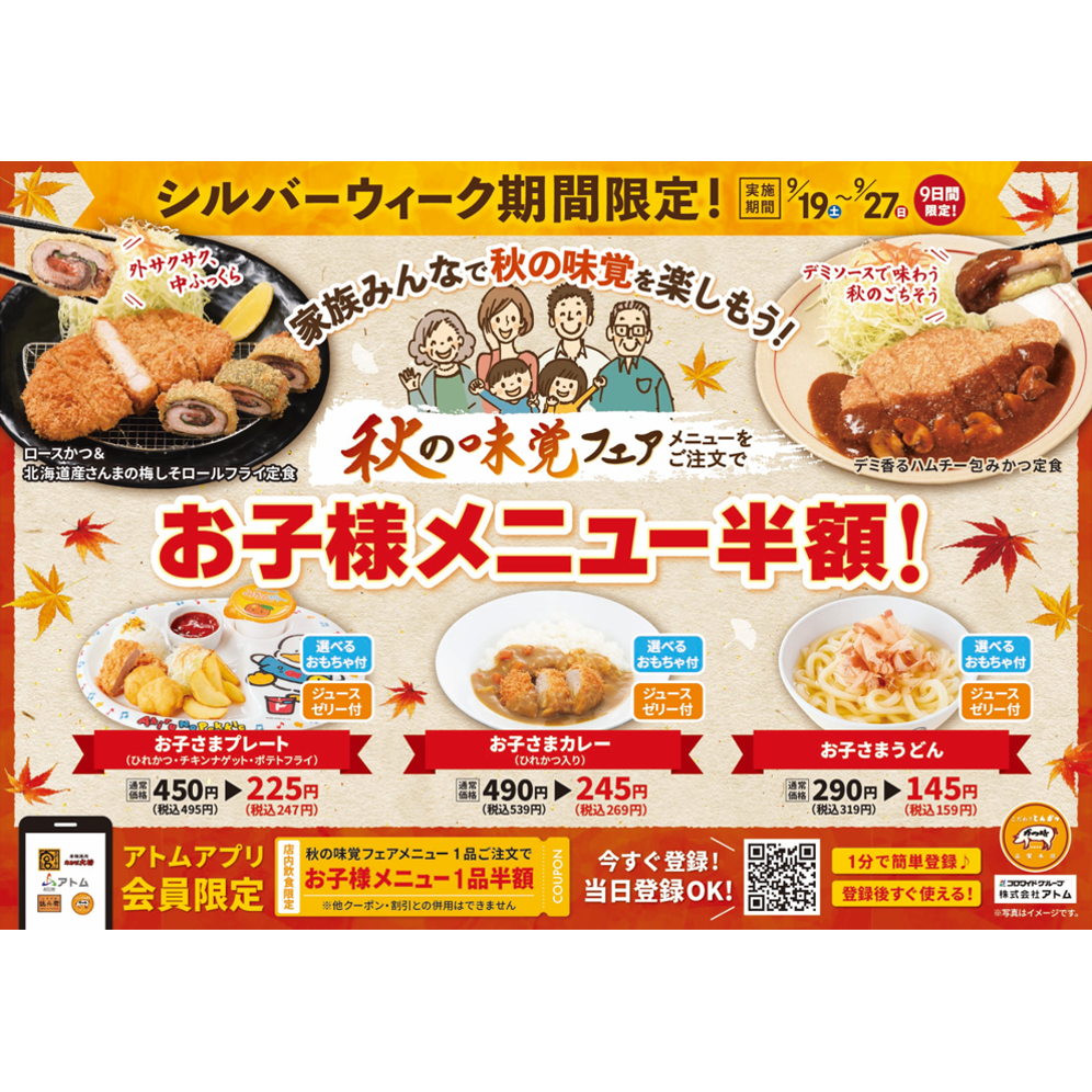 株式会社アトム