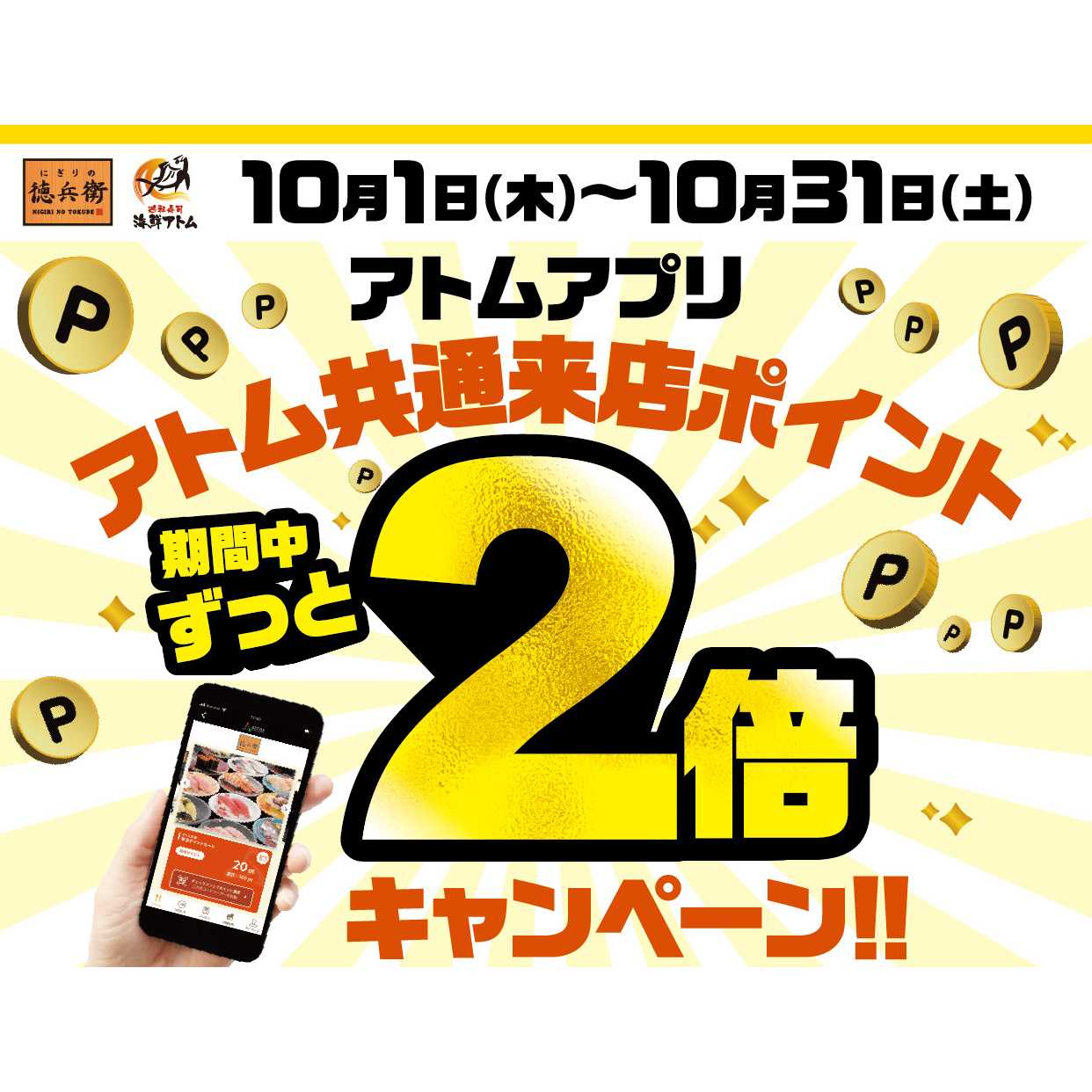 株式会社アトム
