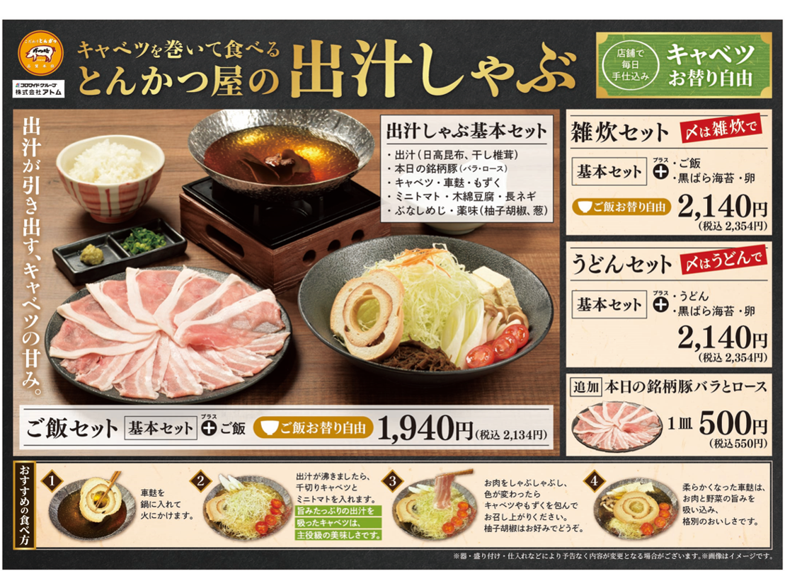 株式会社アトム