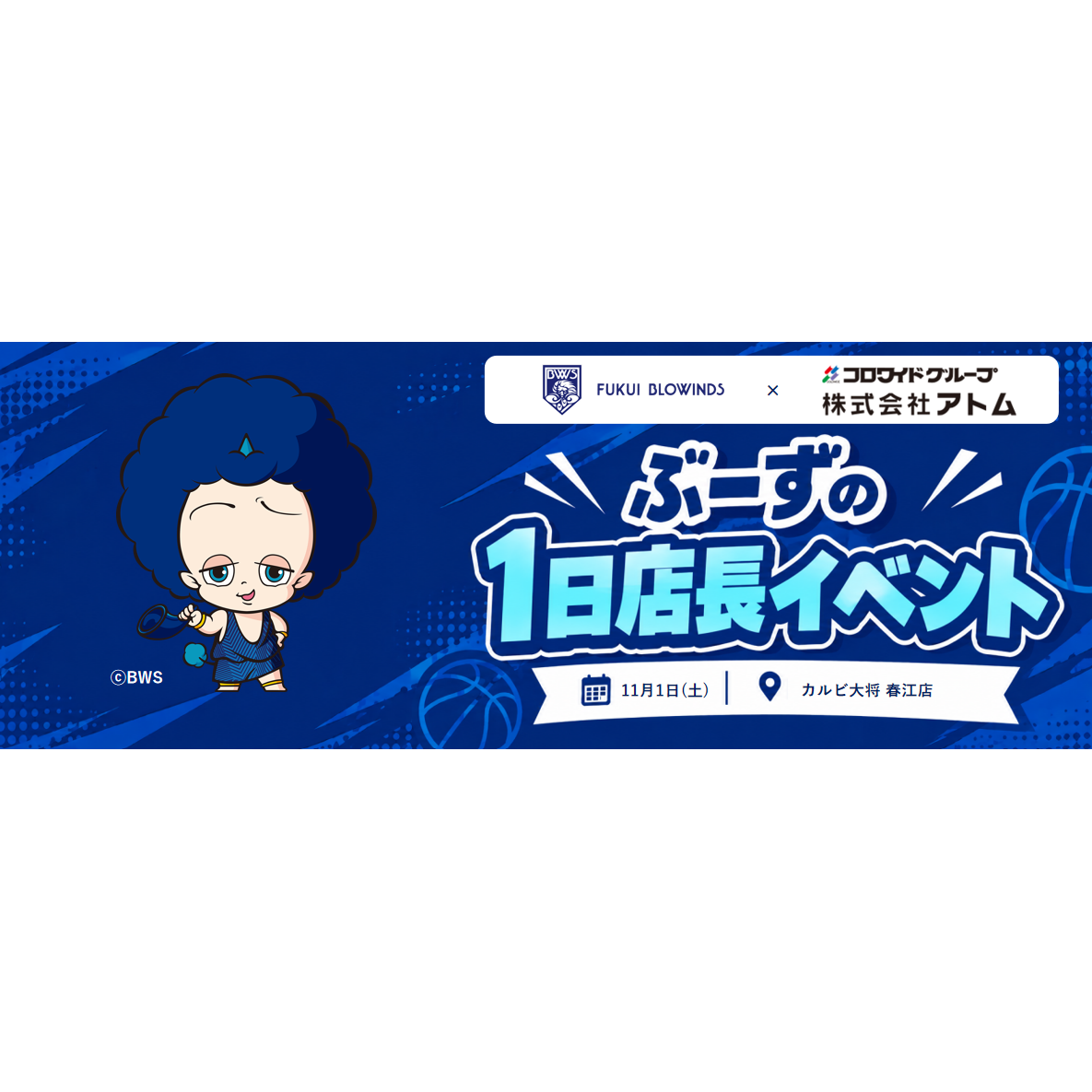 株式会社アトム