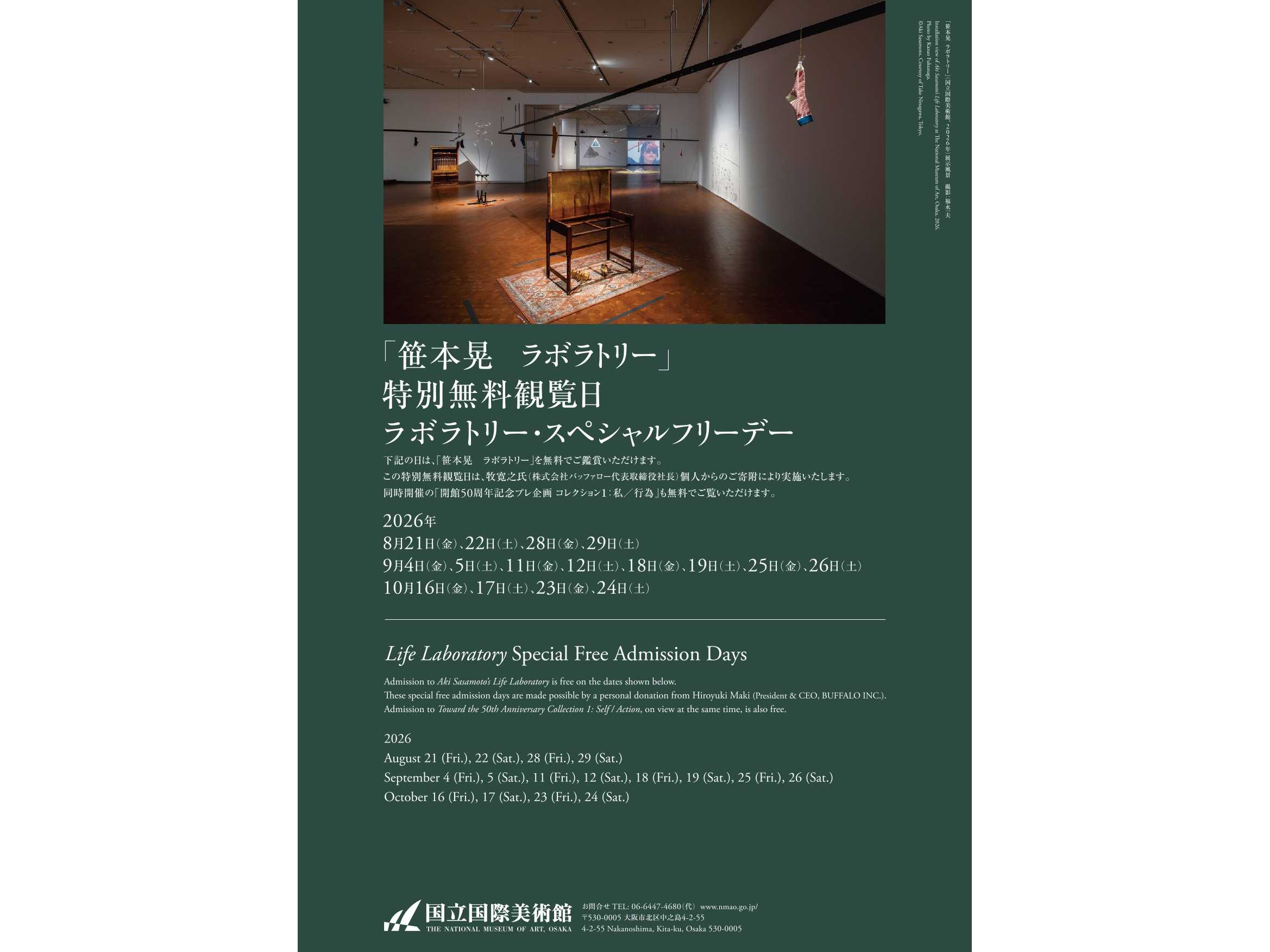 国立国際美術館