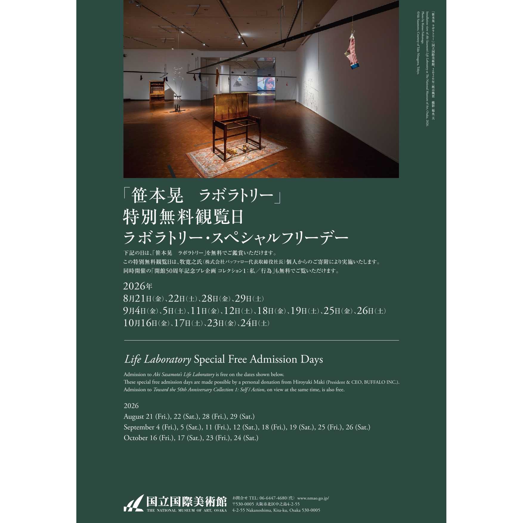 国立国際美術館