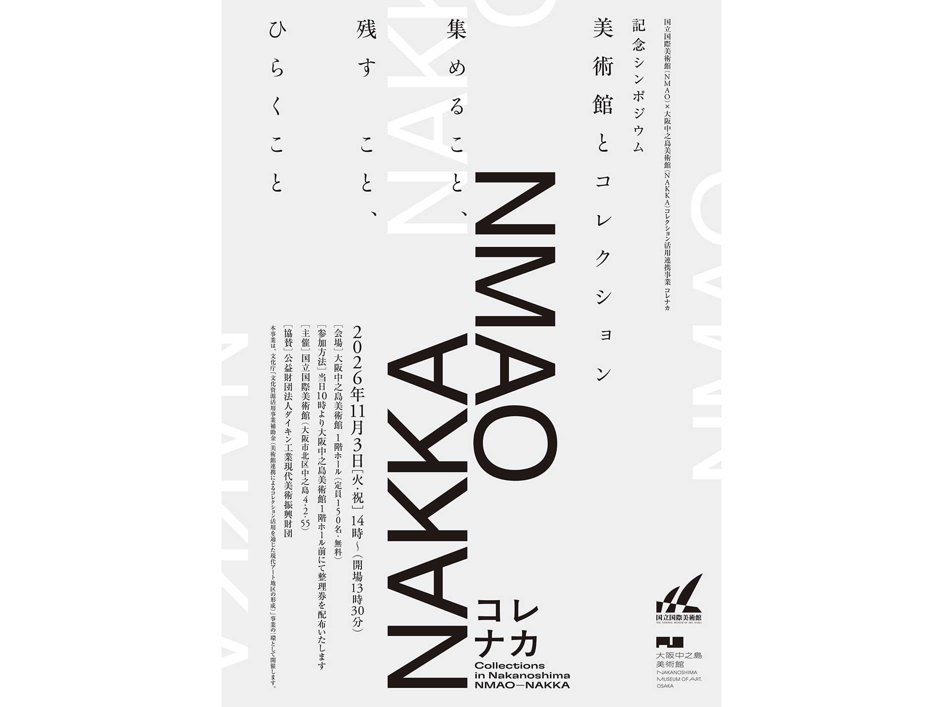 国立国際美術館
