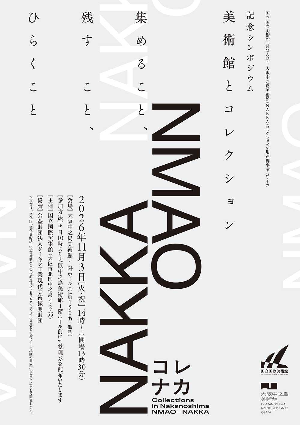 01_コレナカシンポジウムチラシ_表