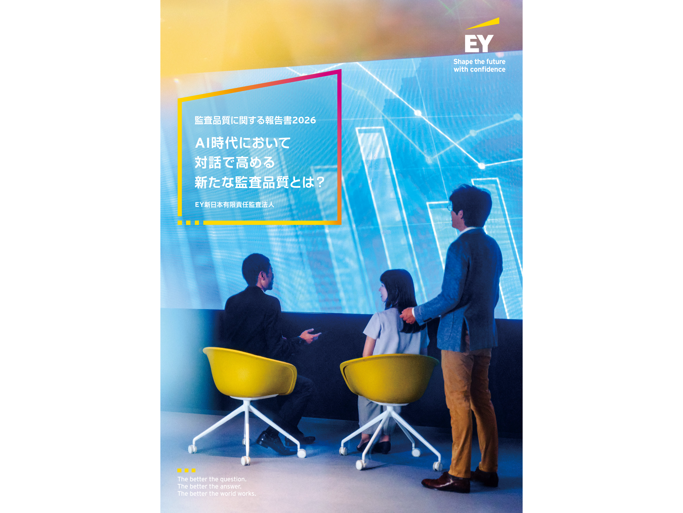 EY Japan株式会社