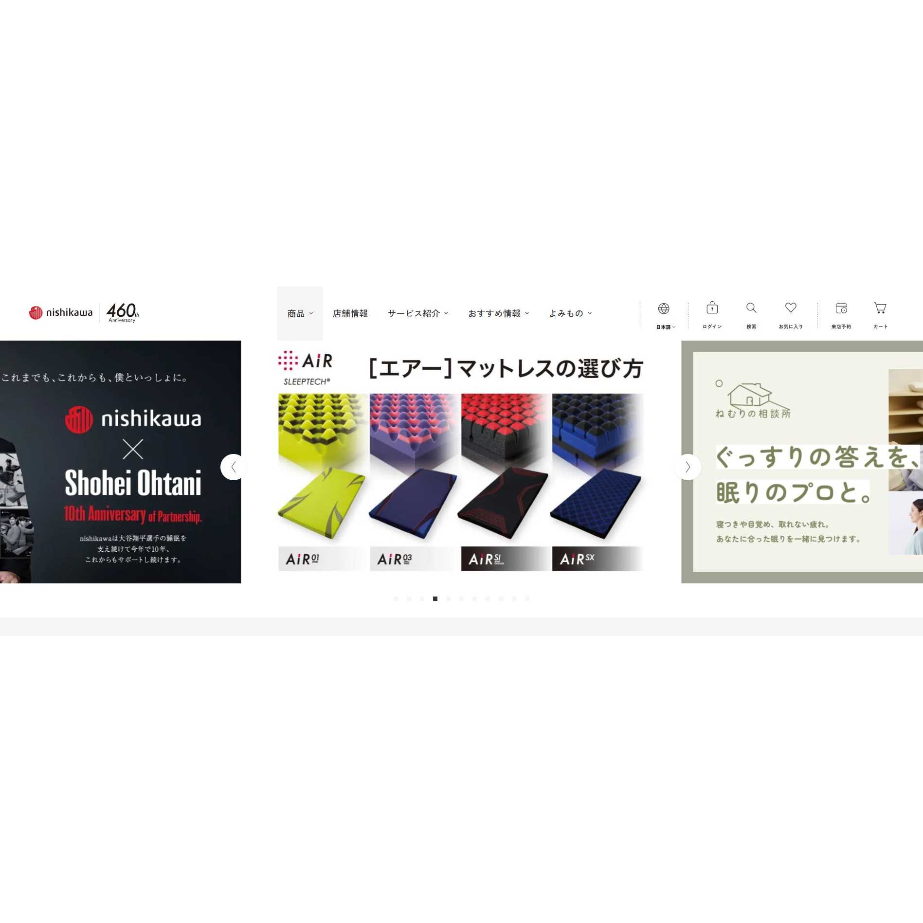 西川株式会社