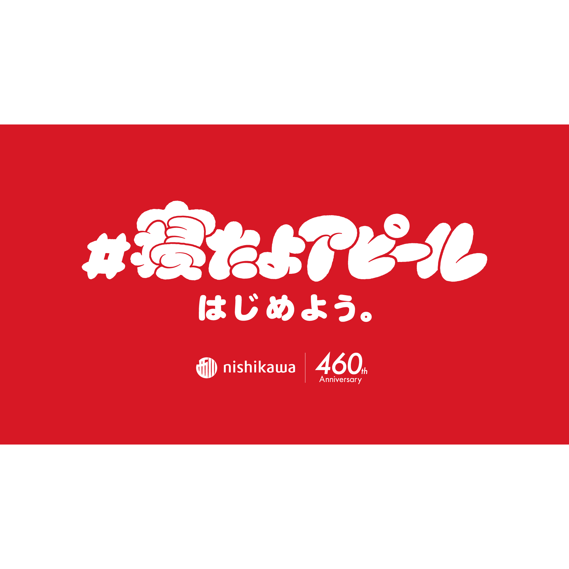 リリース