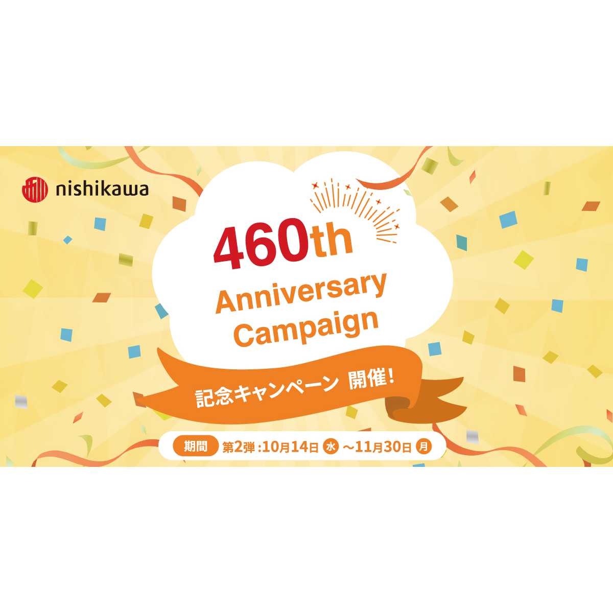 西川株式会社