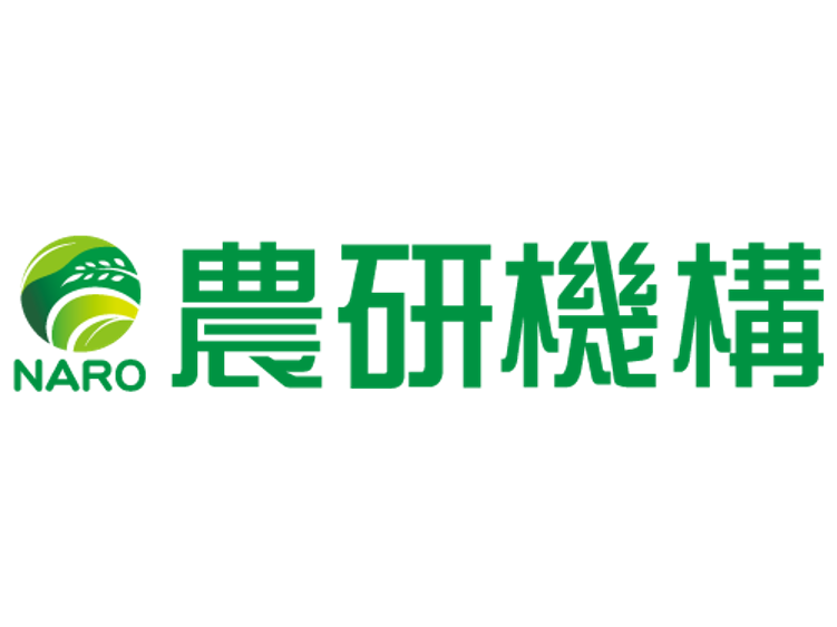 国立研究開発法人農業・食品産業技術総合研究機構