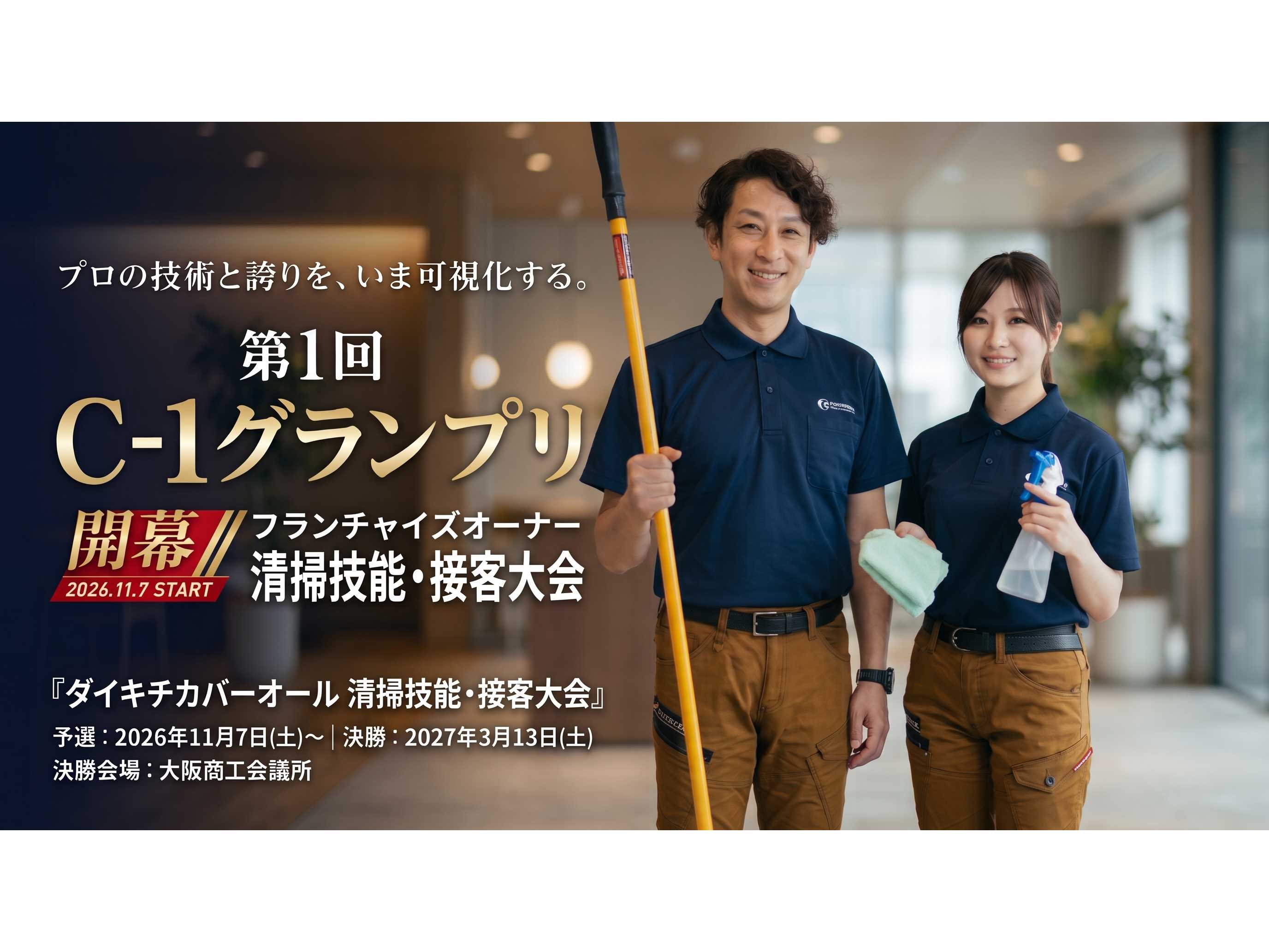 株式会社ダイキチ