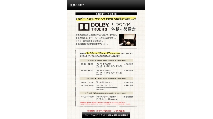 Dolby Japan株式会社