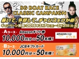 一般財団法人BOAT RACE 振興会