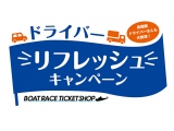 一般財団法人 BOATRACE振興会