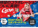 一般財団法人 BOATRACE振興会