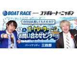 一般財団法人 BOATRACE振興会