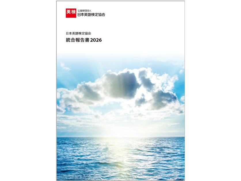 公益財団法人日本英語検定協会