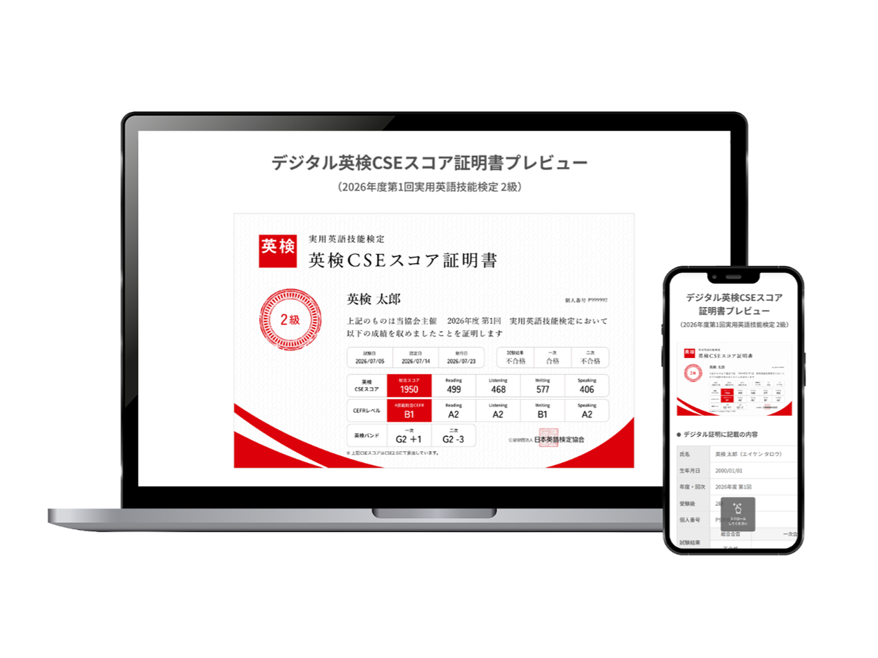 公益財団法人日本英語検定協会