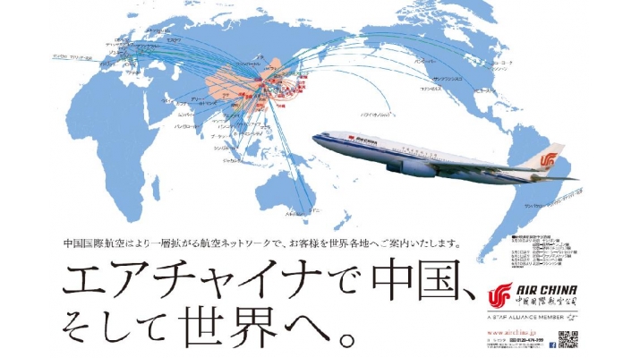 中国国際航空公司 日本支社
