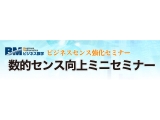 公益財団法人日本数学検定協会