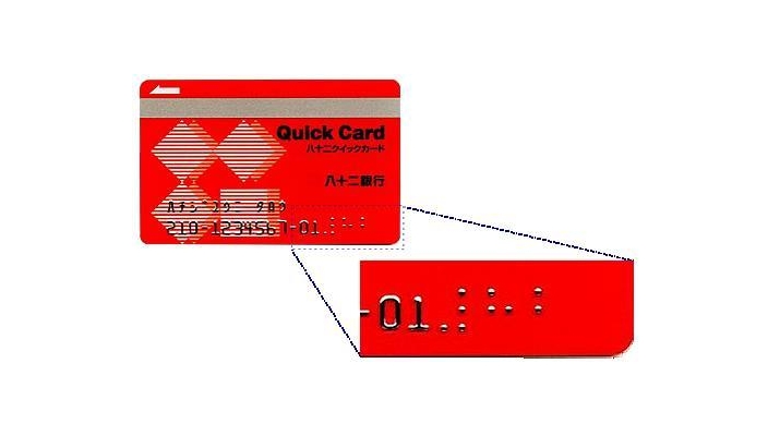 日本データカード株式会社