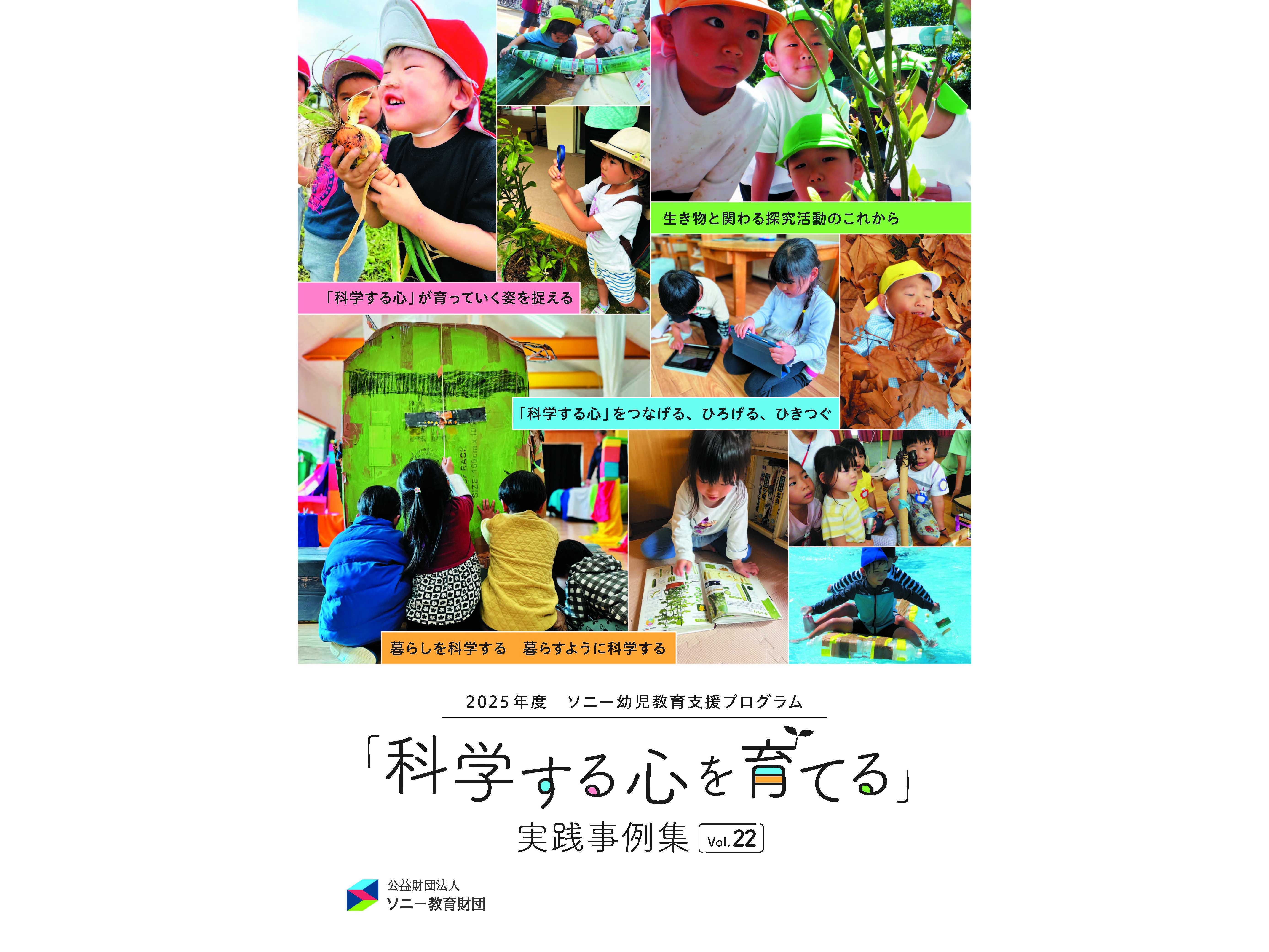 公益財団法人 ソニー教育財団のリリース一覧 | 公益財団法人 ソニー教育財団のリリース一覧関連のニュースリリース（ソニー教育財団... 他） |  デジタルPRとプレスリリース・ニュースリリース配信 Digital PR Platform