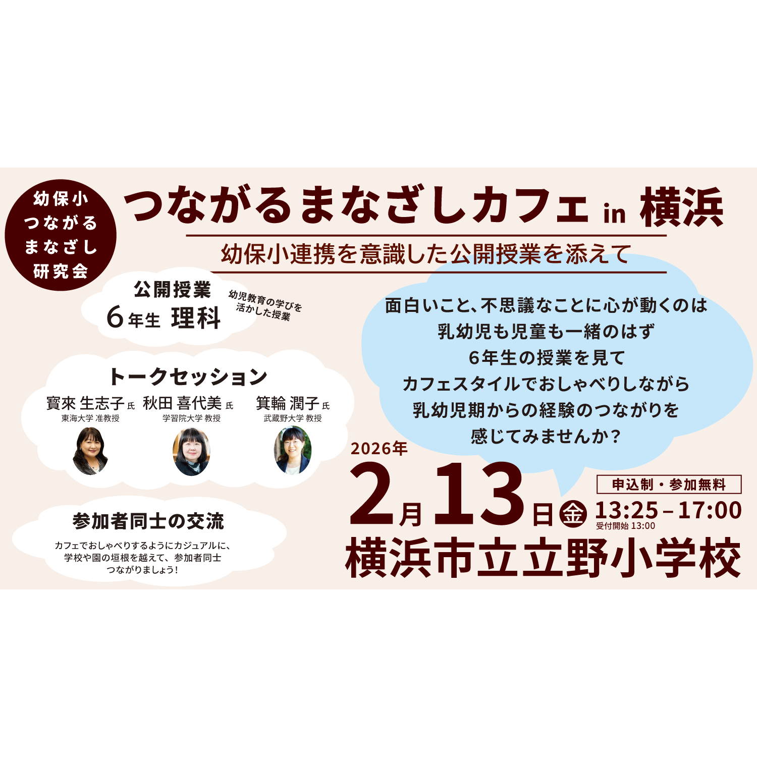 公益財団法人 ソニー教育財団