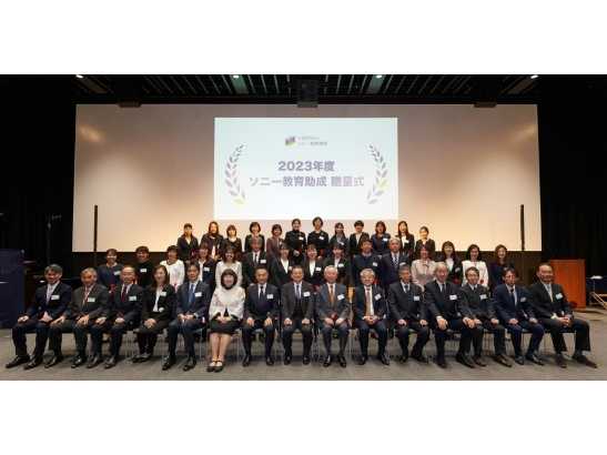 公益財団法人 ソニー教育財団