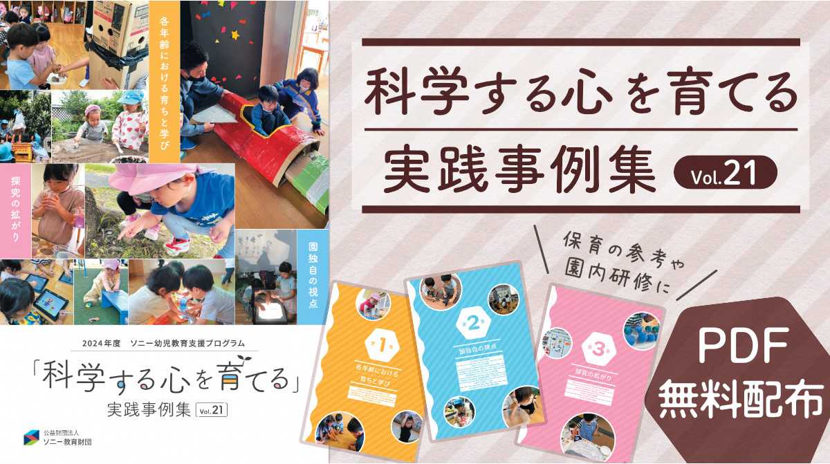 Unlocking Young Minds: 21 Inspiring Case Studies in Innovative Childcare from the Sony Education Foundation