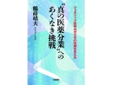 日本調剤株式会社