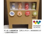 WONDER!スクール