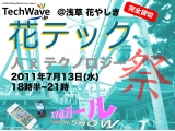 TechWave.jp