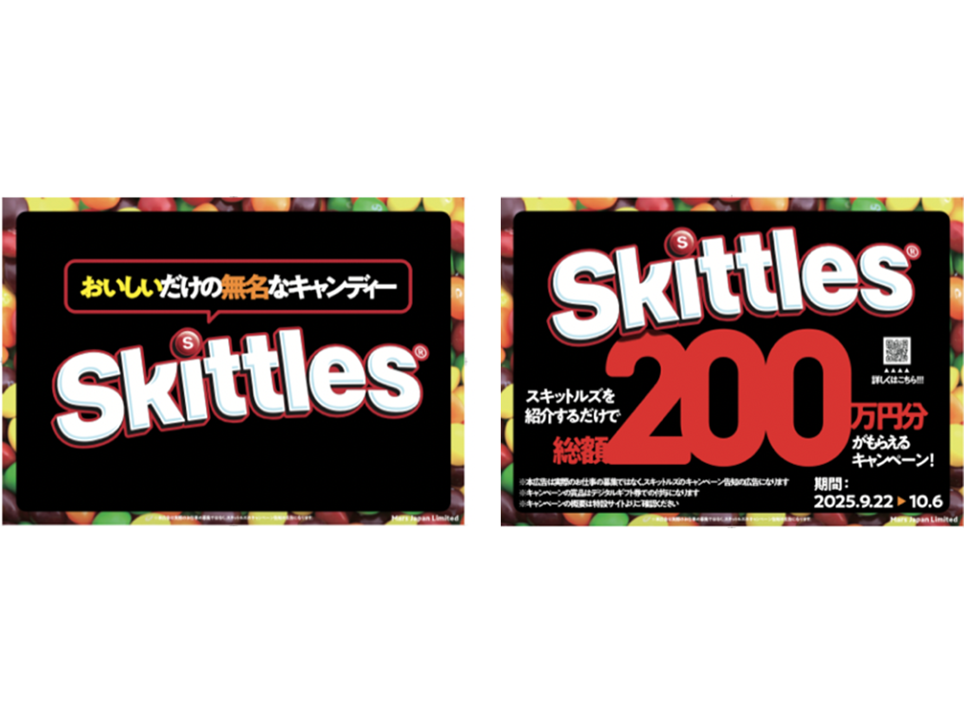 マースジャパンリミテッド