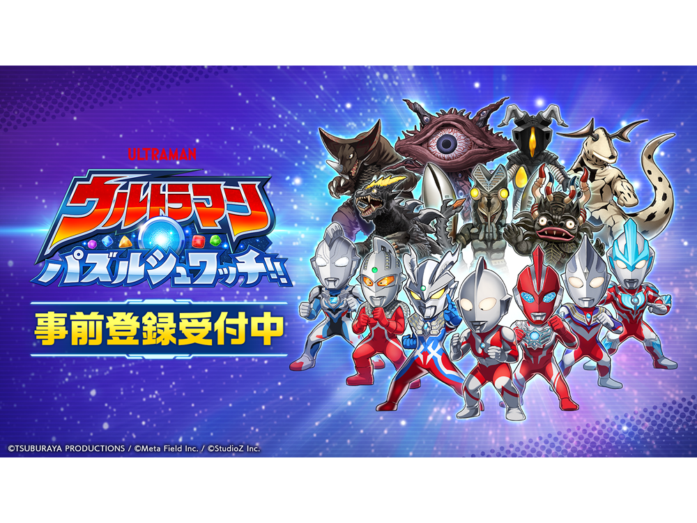 円谷フィールズホールディングス株式会社