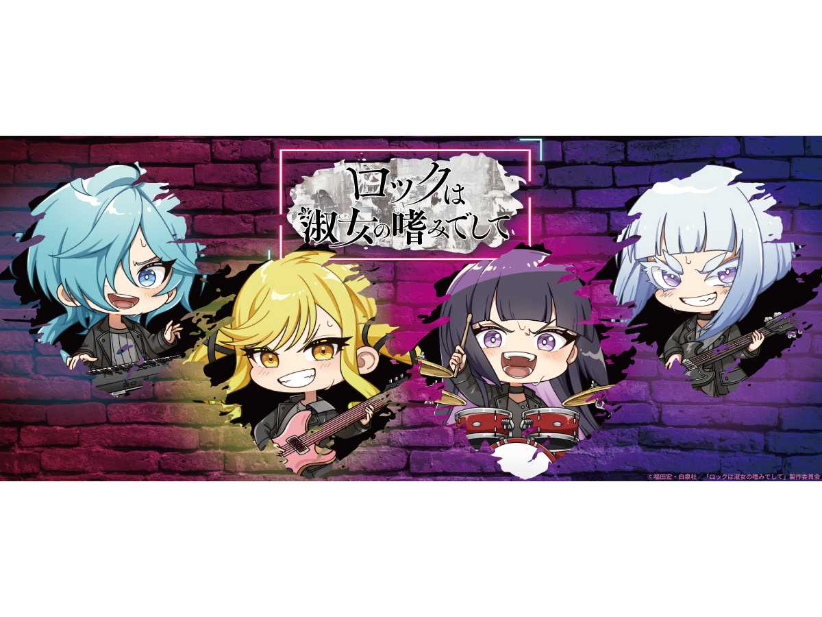 TVアニメ「ロックは淑女の嗜みでして」コラボカフェ商品事後通販開始!