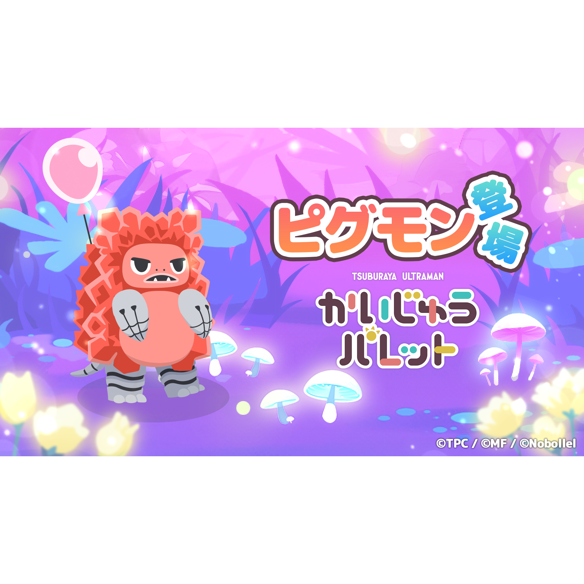 円谷フィールズホールディングス株式会社