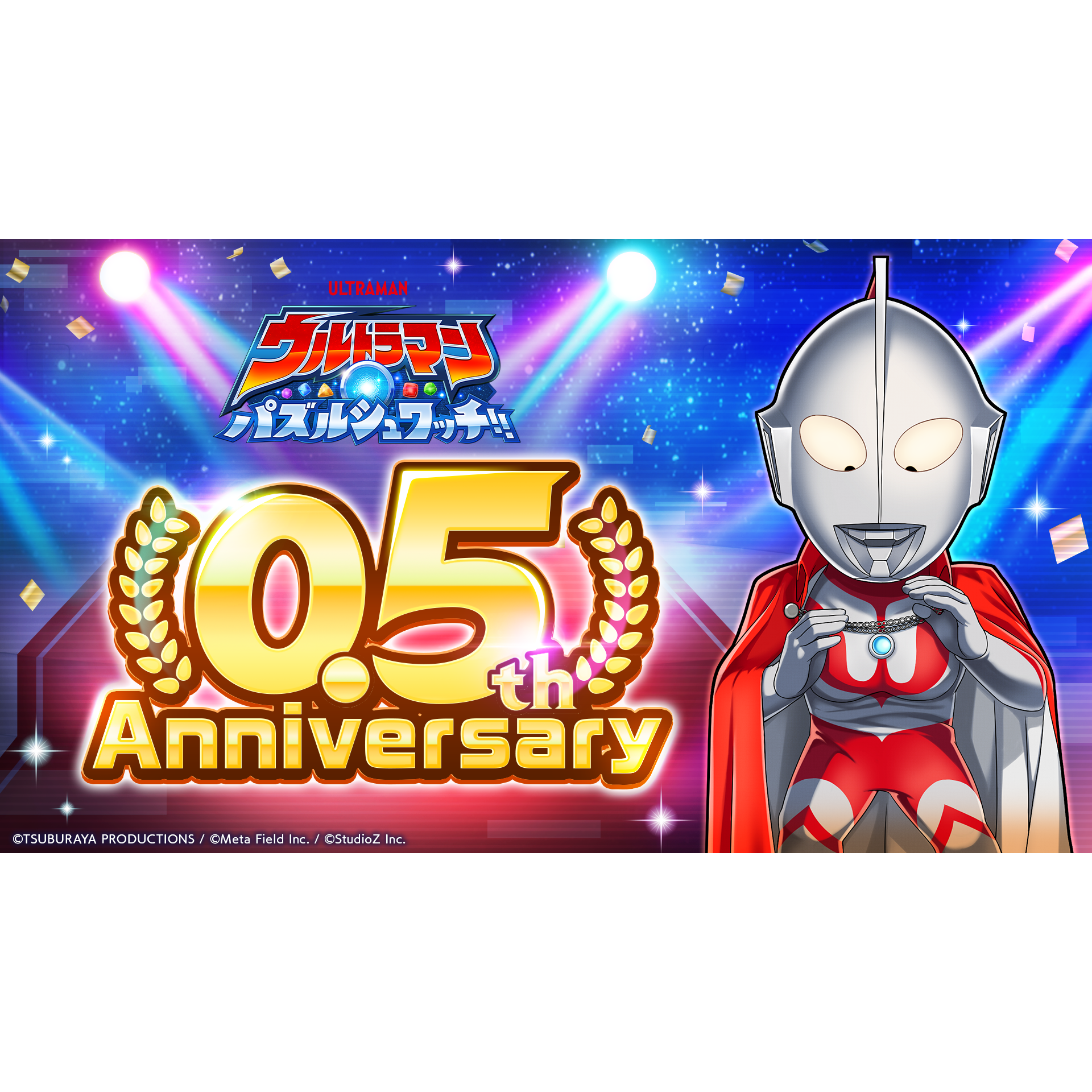 円谷フィールズホールディングス株式会社