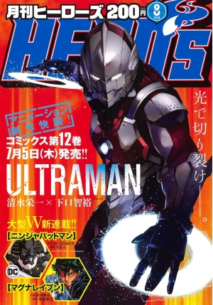最新コミックス第１２巻発売の『ULTRAMAN』が表紙!!新連載や話題作が