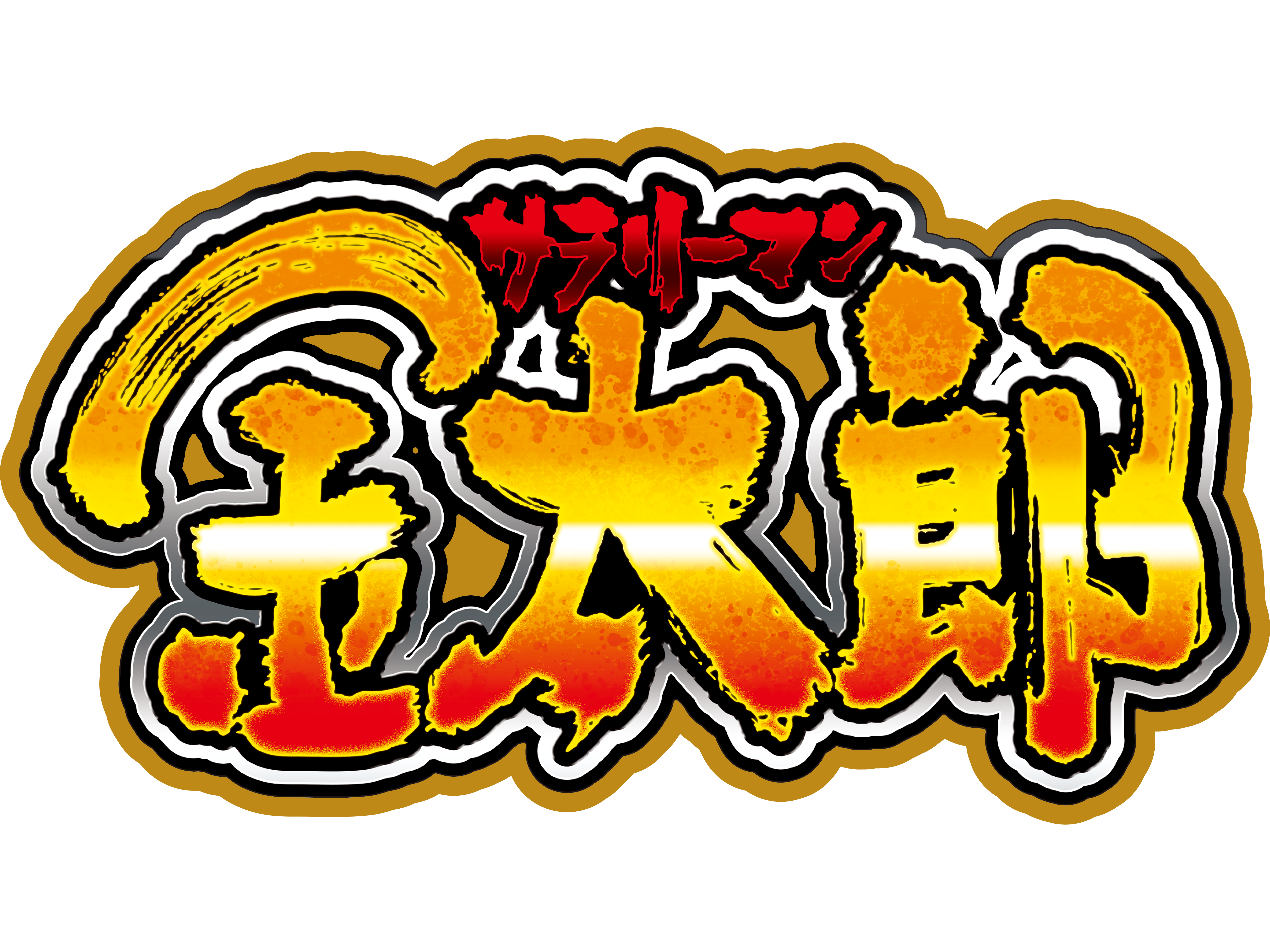 円谷フィールズホールディングス株式会社